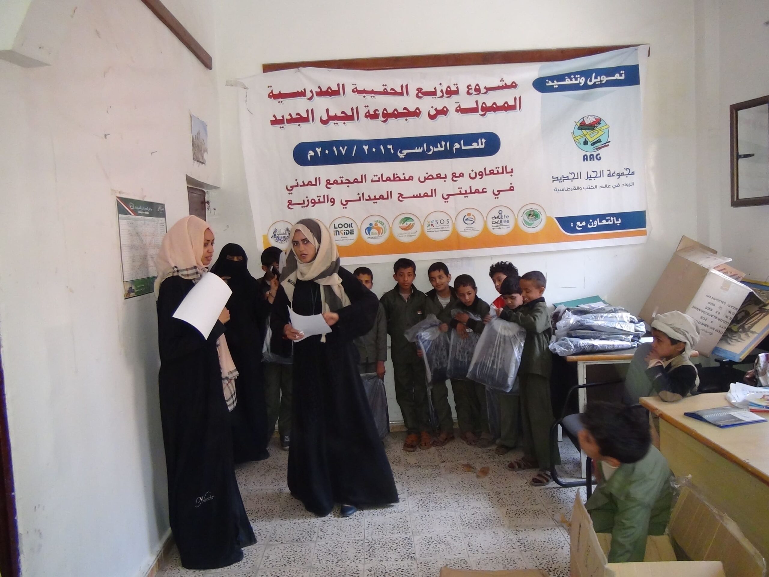 School bag distribution project report for the year 2016/2017 Municipality of the capital, Sanaa